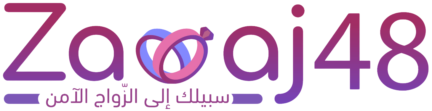 زواج 48
